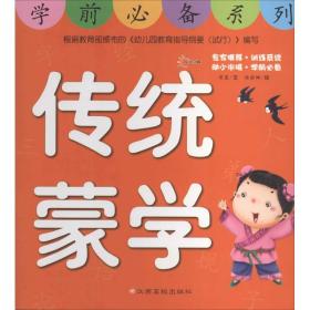 新华正版 传统蒙学 杨丽娜 9787549324019 江西高校出版社