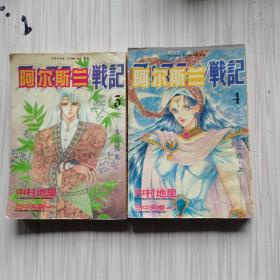 阿尔斯兰战记