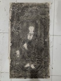 民国老拓山东益都刻石吴道子观音像拓片，明代画家冯起震添竹，苏州人刻的碑！包老包真！老拓折缝有缺，托了一层纸！