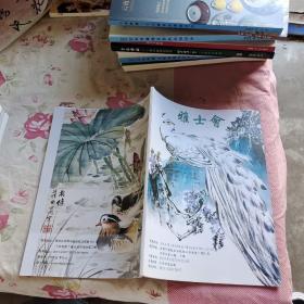 雅士会 2019