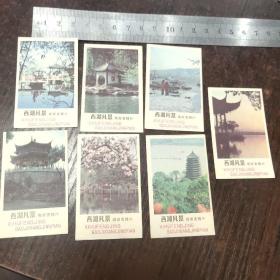 西湖风景高级香精片七张（玉佛营养霜）