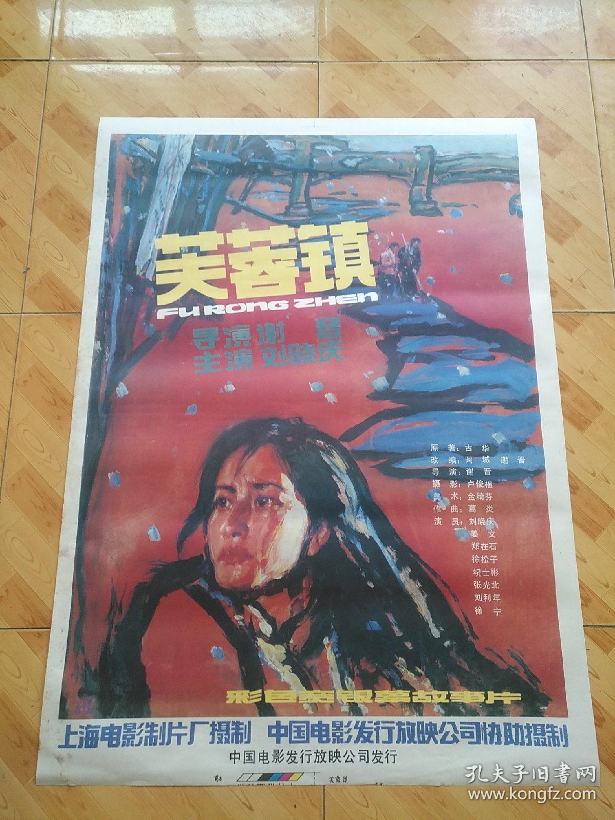 一开电影海报《芙蓉镇》