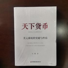 天下货币