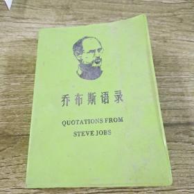 乔布斯语录