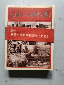 昆明六十年记忆