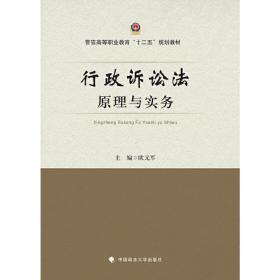 行政訴訟法原理與實務