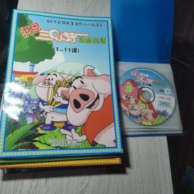 洪恩三只小猪进阶英语(1-61课+8张DVD)
