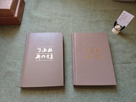 西林剧作全集 上下精装(仅1110册)