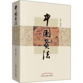 中国灸 方剂学、针灸推拿 张奇文