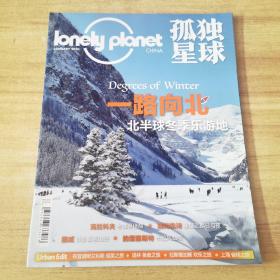 Lonely Planet《孤独星球》2020年1月一路向北 北半球冬季乐游地