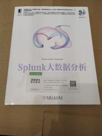 SPLUNK大数据分析