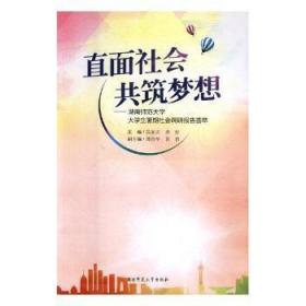 直面社會 共筑夢想