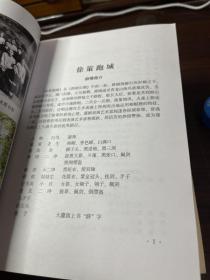 蒲剧传统折子戏选编(全四册)