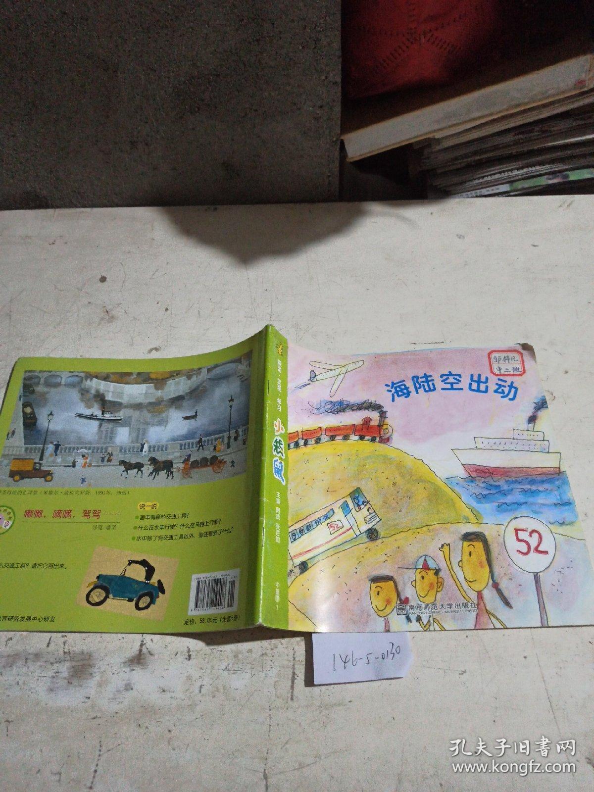 小袋鼠 中班 下册(海陆空出动)