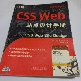 CSS Web站点设计手册
