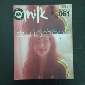 milk 新潮流 VOL.061 2010年 第15期总第61期（杂志）
