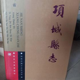 项城县志