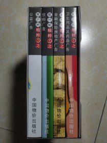龙吟榜精粹 (全四册)-龙媒广告选书、带光盘2张
