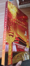 2009年首都北京国庆60周年群众游行海淀指挥部纪念 三张DVD光盘(新中国大阅兵2张)+邮票,品相佳