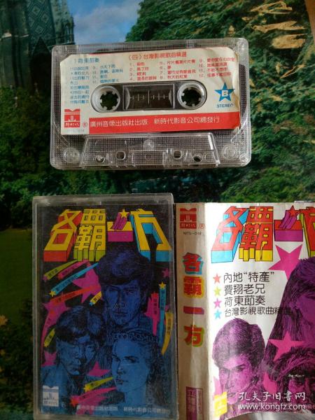 各霸一方