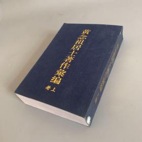 黄念祖集_图书标签_孔夫子旧书网