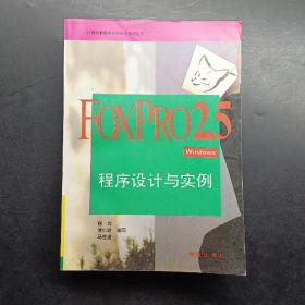 Foxpro2.5Windows程序设计与实例