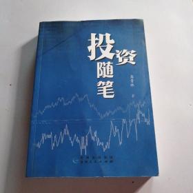 投資隨筆