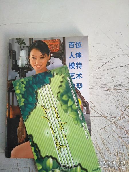 百位 人体模特艺术 造型(花篇)
