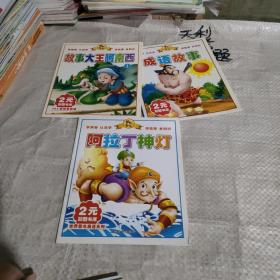 彩图书库系列丛书/2册合售