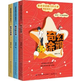 保正版！龚房芳的魔力作文课·神奇学校.2(全3册)9787518085491中国纺织出版社有限公司龚房芳