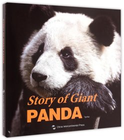 熊猫的故事(画册英文版)(精)