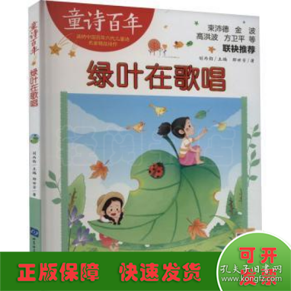 童诗百年-绿叶在歌唱-音频版