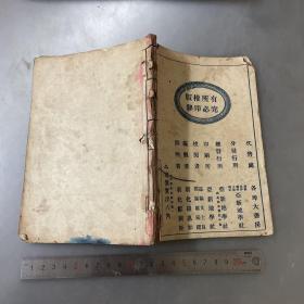 “实用中华分省图（民国）后面应该撕了一页（到35面）完不完整自己看（按图发货
