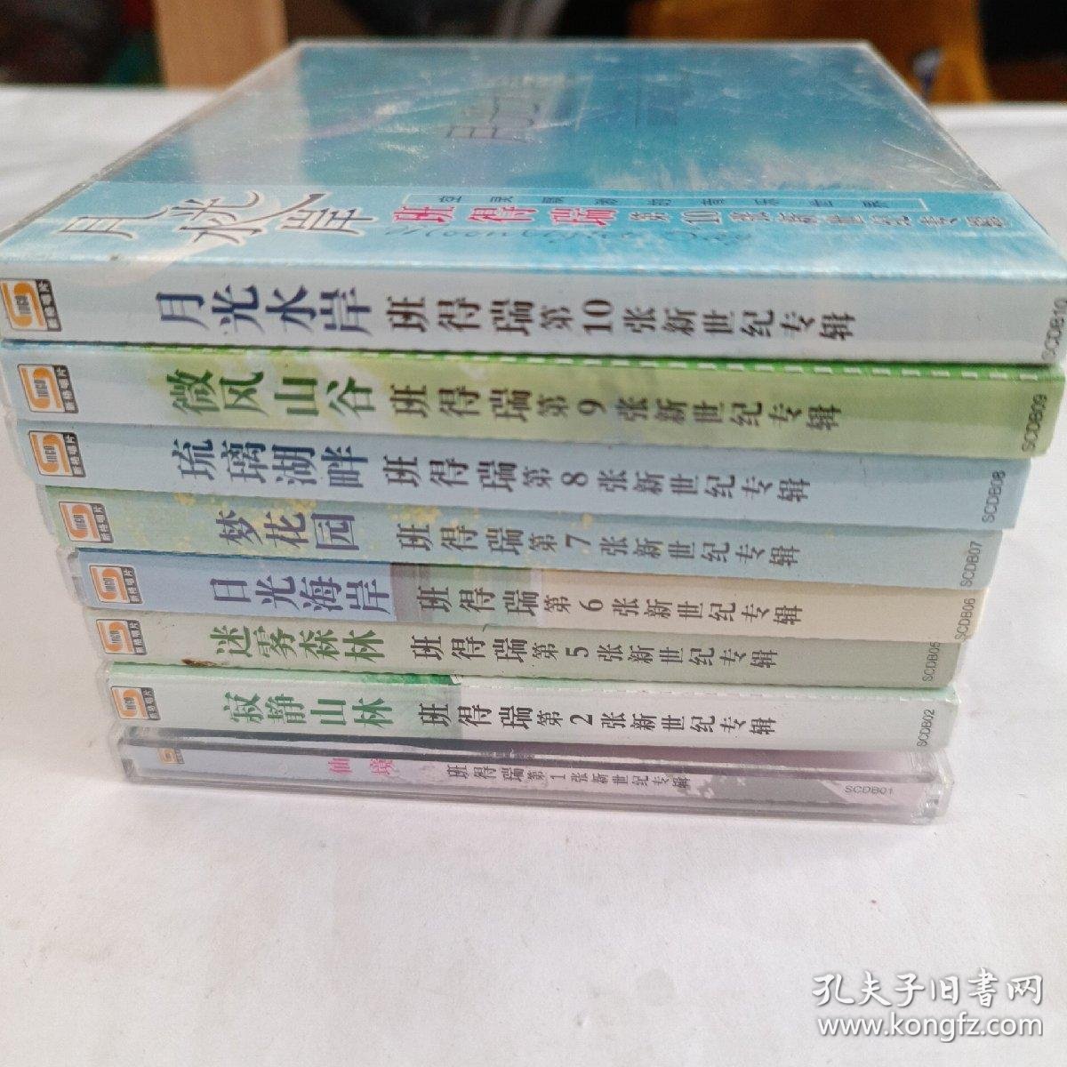 Cd 班得瑞新世纪专辑1 2 5 6 7 8 9 18 共八盒合售 只有第1盒开封了 孔夫子旧书网