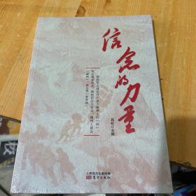 信念的力量