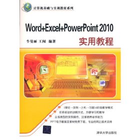 正版书Word+Excel+PowerPoint2010实用教程