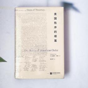 美国秩序的根基