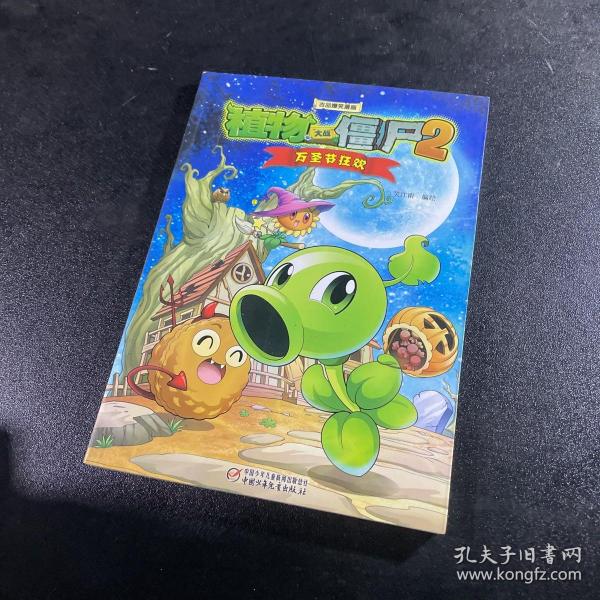 万圣节狂欢