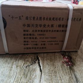 中国天文学史大系十册全