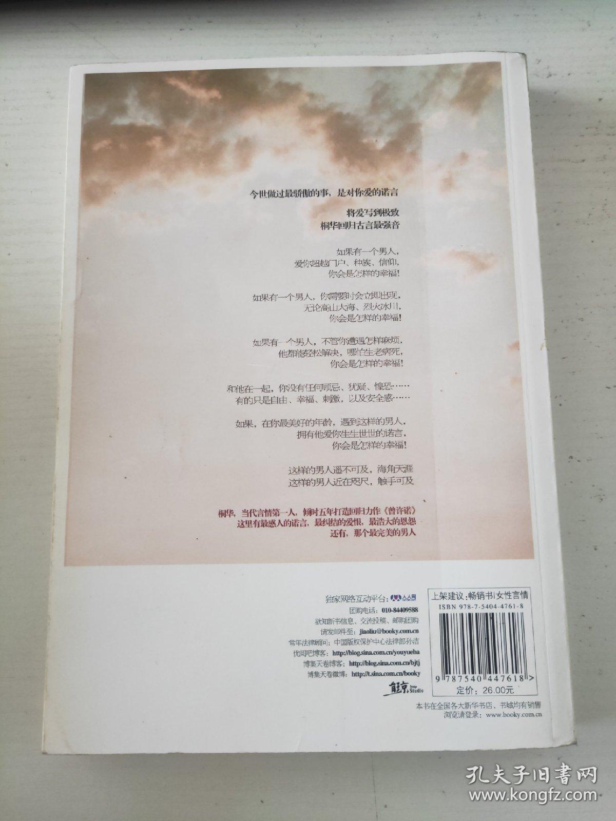 山经海纪 曾许诺 孔夫子旧书网