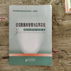 征信数据库管理与应用实验