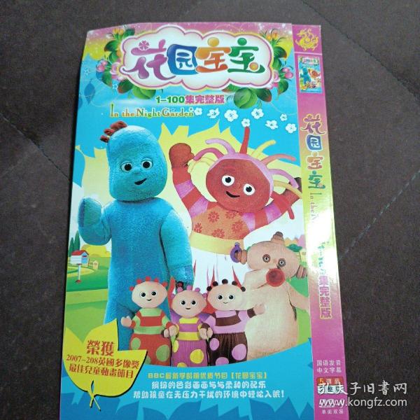 花园宝宝1100集完整版5dvd