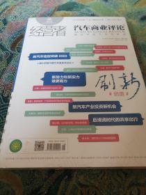 经营者：汽车商业评论