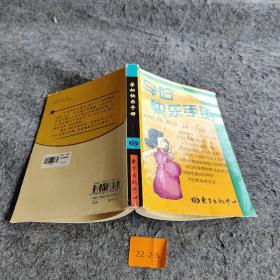 孕婦快樂手冊