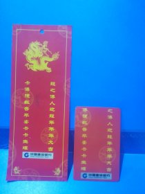 2000年中国建设银行龙年年历卡2张一套全(纸卡和塑料卡)