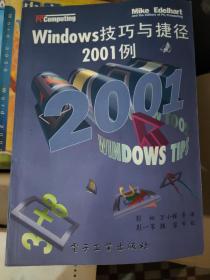 Windows技巧与捷径2001例 彭松 电子工业出版社，小摊还有其他书，欢迎入内 佳兆业北2428 4-2
