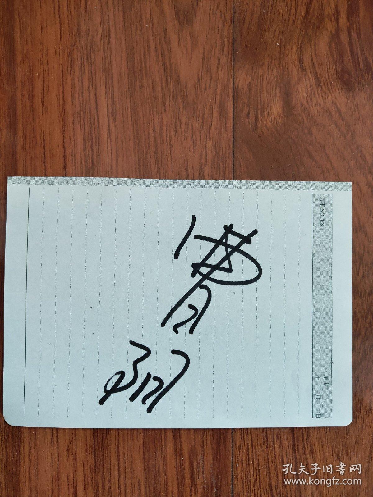 天津足球队球员曹阳签名