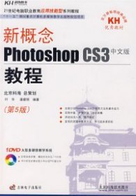 新概念：photoshop3教程（中文版）