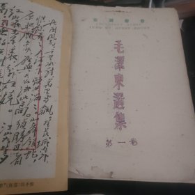 毛泽东选集第一卷六七十年代手抄本