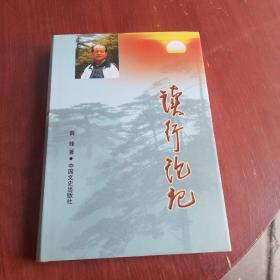 读行论记（一版一印，印数3000册）